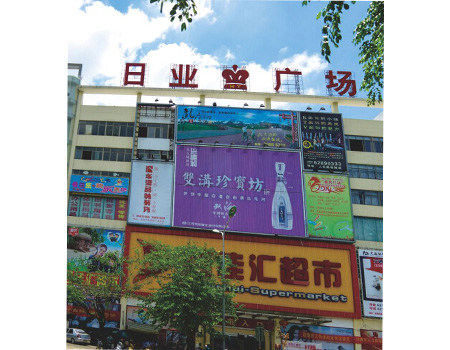 瓊海百佳匯超市