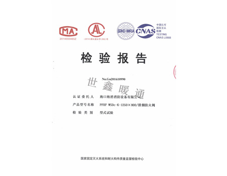 排煙防火閥1250x800封面