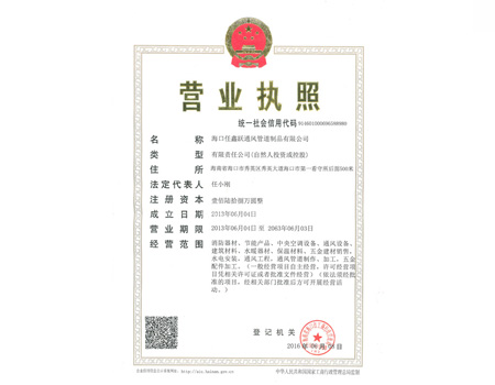 任鑫躍營(yíng)業(yè)執(zhí)照