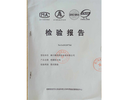 海消檢驗報告