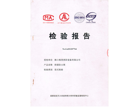 防火閥資質
