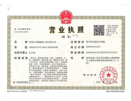 世鑫暖通營(yíng)業(yè)執(zhí)照