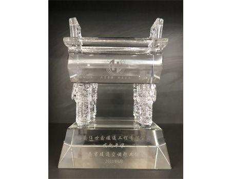 海南省暖通空調(diào)行業(yè)協(xié)會獎杯