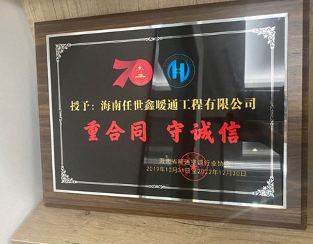 海南省暖通空調行業協會獎牌