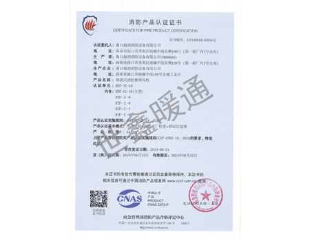 雙速HTF-11-10主型軸流式消防排煙風機消防產(chǎn)品認證證書