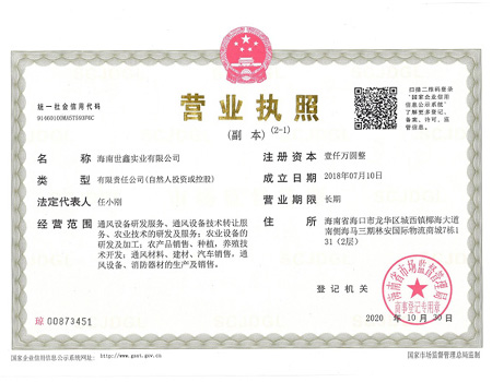 世鑫實(shí)業(yè)營(yíng)業(yè)執(zhí)照