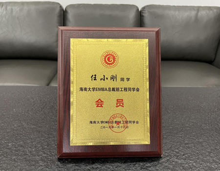 海南大學EMBA總裁班工程同學會員