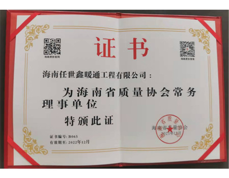 海南省質量協會常務理事單位
