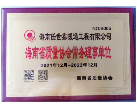 海南省質量協會常務理事單位