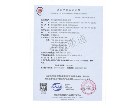 排煙防火閥