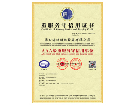 重服務守信用證書