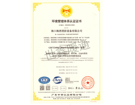 環境管理體系認證證書