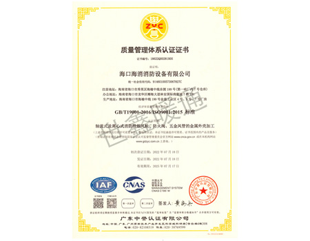 質量管理體系認證證書
